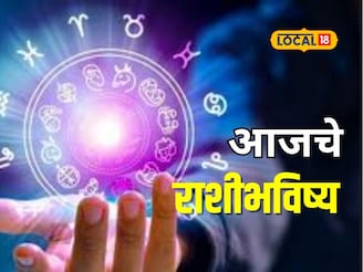 चुकीला माफी नाही! शनिवारी पैसा, प्रेम सगळं मिळेल, या चुका टाळा, आजचं राशीभविष्य