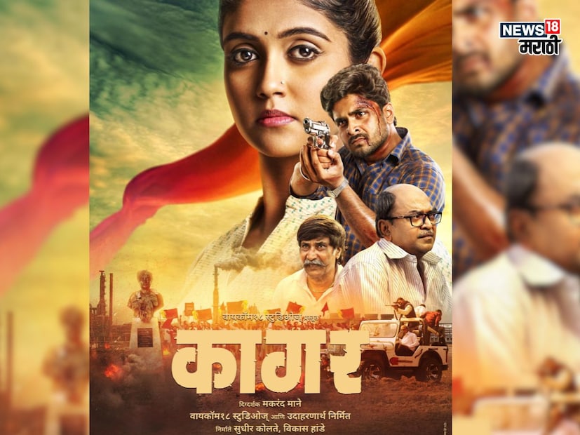 या सिनेमात अभिनेत्री रिंकू राजगुरूसह अभिनेता शशांक शेंडे, शुभंकर तावडे, सुहाश पळशीकर, भारती तावडे, मिलिंद फाटक, उमेश जगताप आणि शंतनू गंगणे हे कलाकार महत्त्वाच्या भुमिकेत होते. 