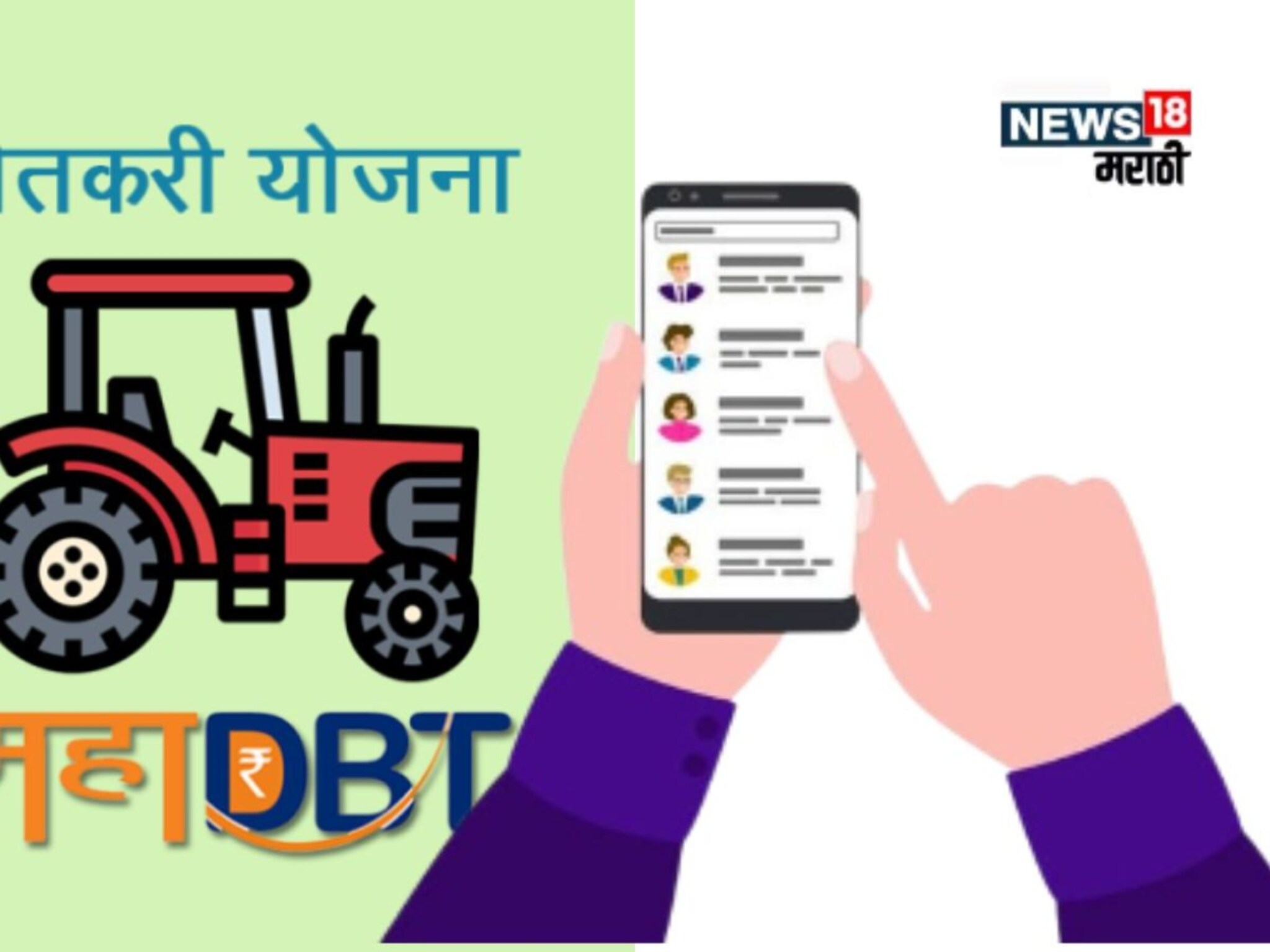 MahaDBT कडून कृषी यंत्र, औजारे सोडत यादी जाहीर, तुमचं नाव आहे का? वाचा सविस्तर