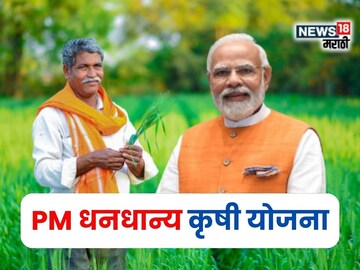 pm dhan dhanya krushi yojana 