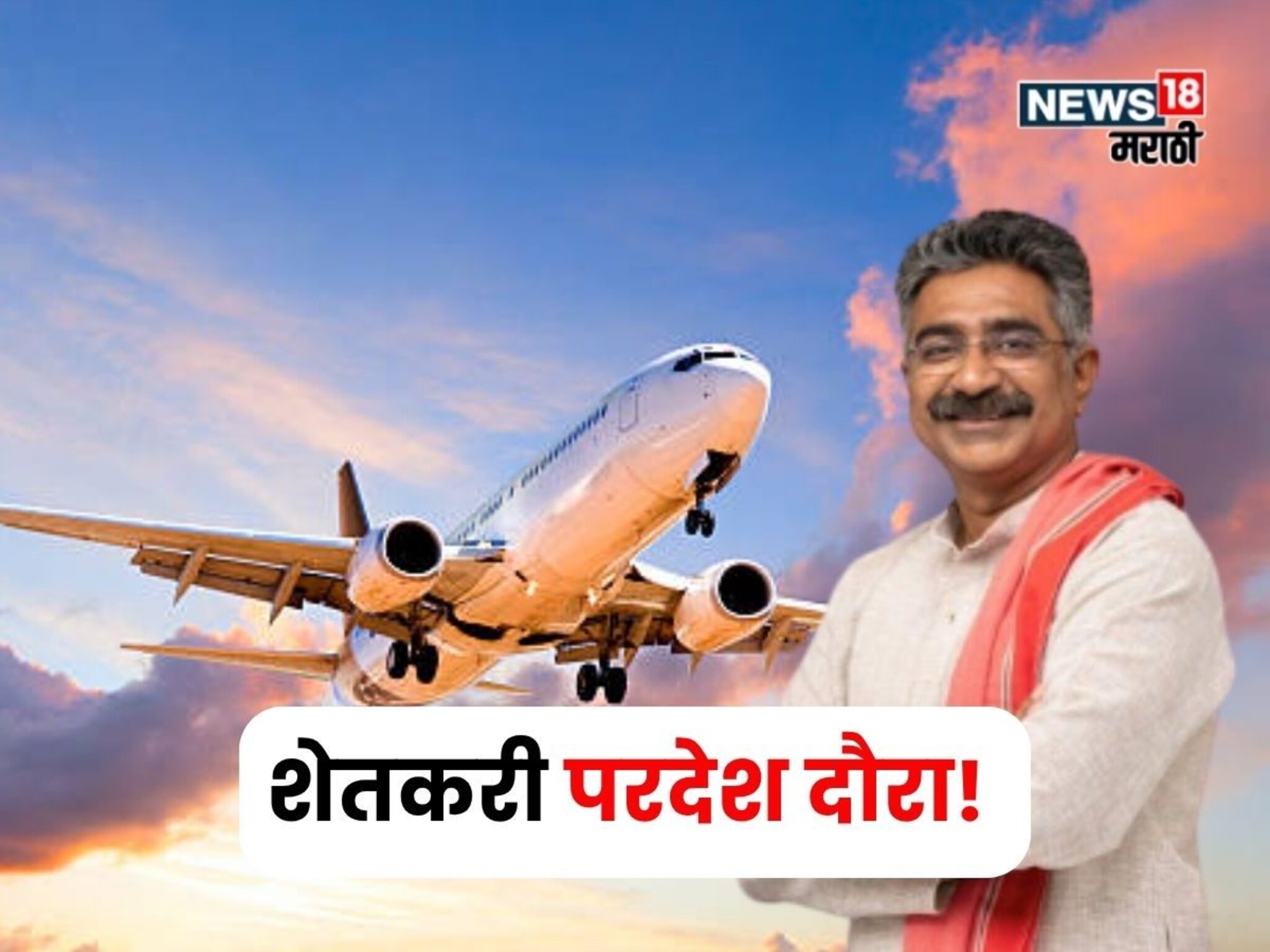 शेतकरी परदेश दौऱ्यासाठी अर्जप्रक्रिया सुरु! निवड कशी होणार? निकष काय?