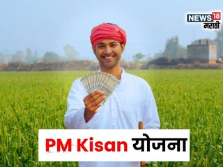 PM Kisan Yojana 20th Installment