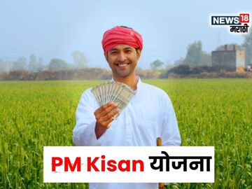 PM Kisan Yojana 20th Installment