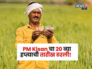 PM Kisan 20th Installment 