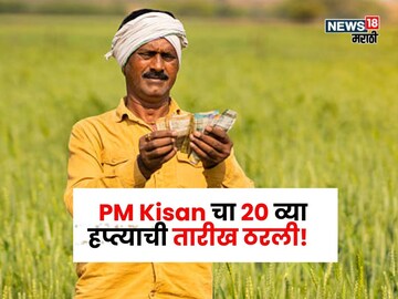 PM Kisan 20th Installment 