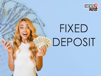 3 वर्षांच्या FD वर कोणती बँक देतेय सर्वाधिक व्याज? ही लिस्ट करा चेक
