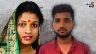Mangalvedha Murder Mystery Solved by Video Call police