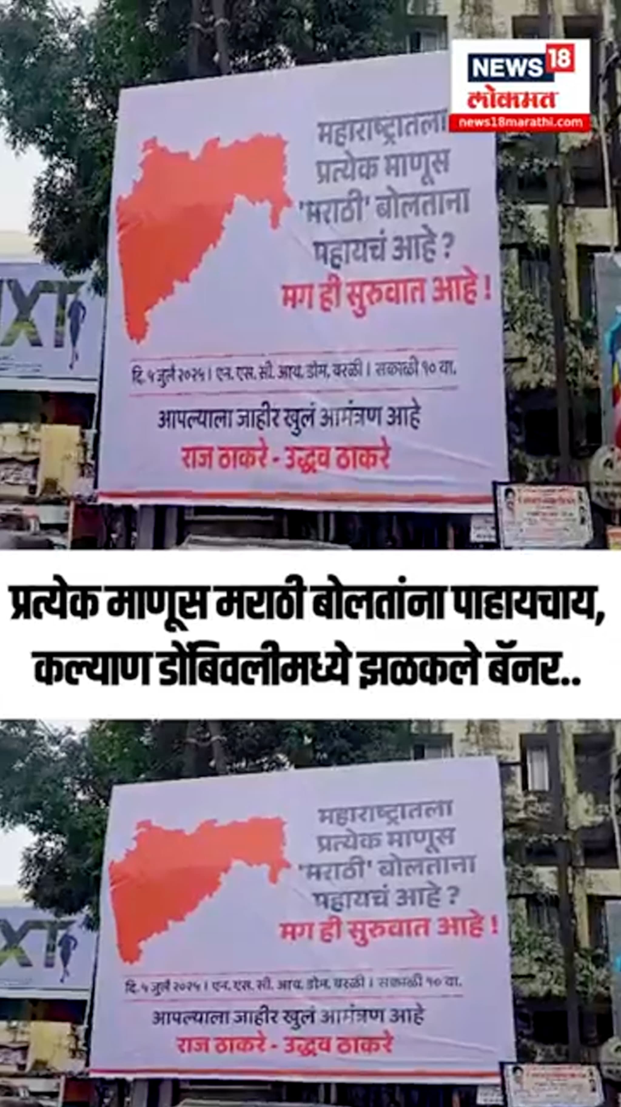 प्रत्येक माणूस मराठी बोलतांना पाहायचाय,कल्याण डोंबिवलीमध्ये झळकले बॅनर