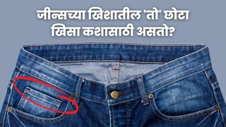 jeans pocket jeans pocket