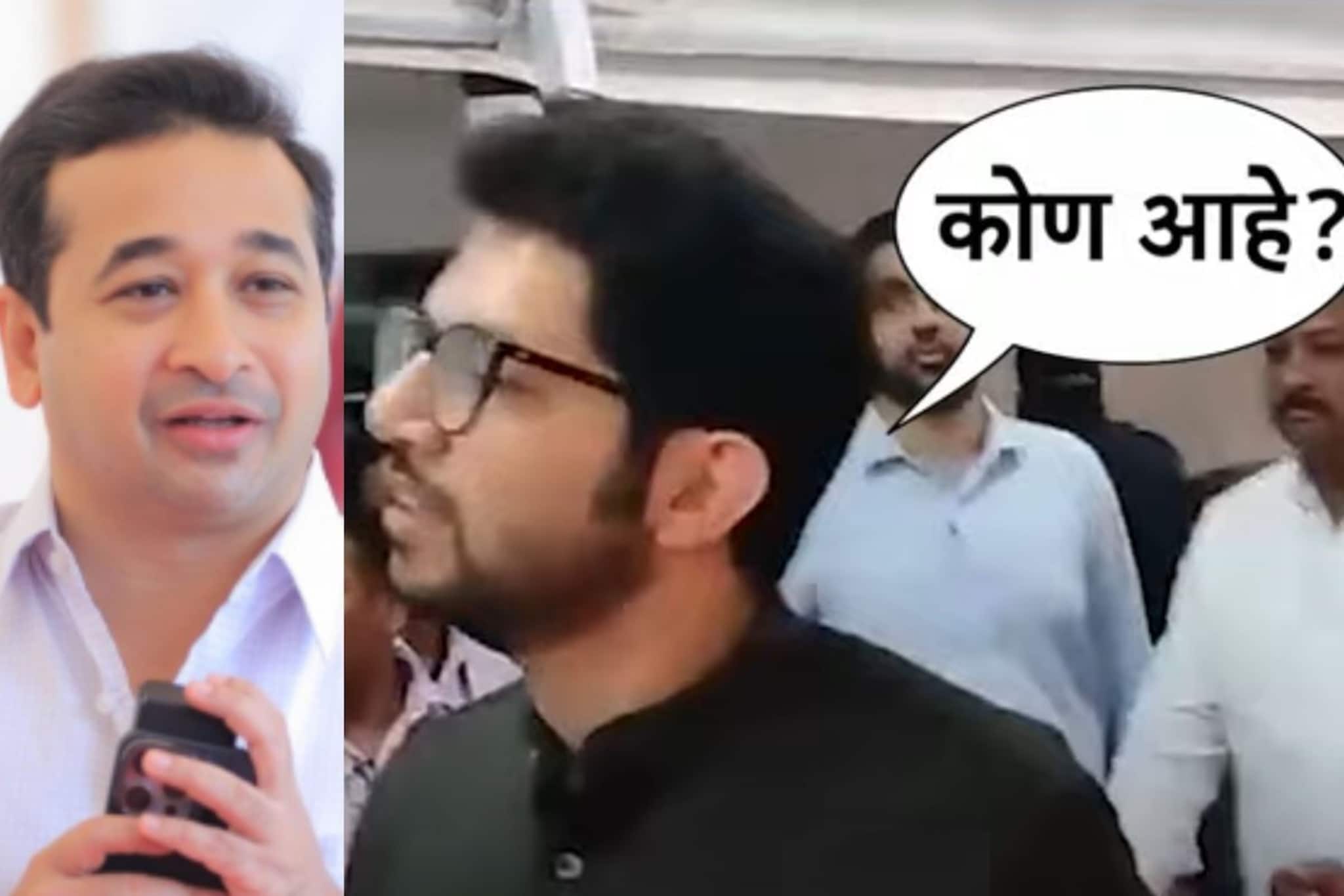 शी शी शी.... नितेश राणेंना पाहून आदित्य ठाकरे यांनी तोंड फिरवलं, नेमकं काय घडलं?