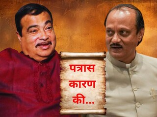 नितीन गडकरी आणि अजित पवार