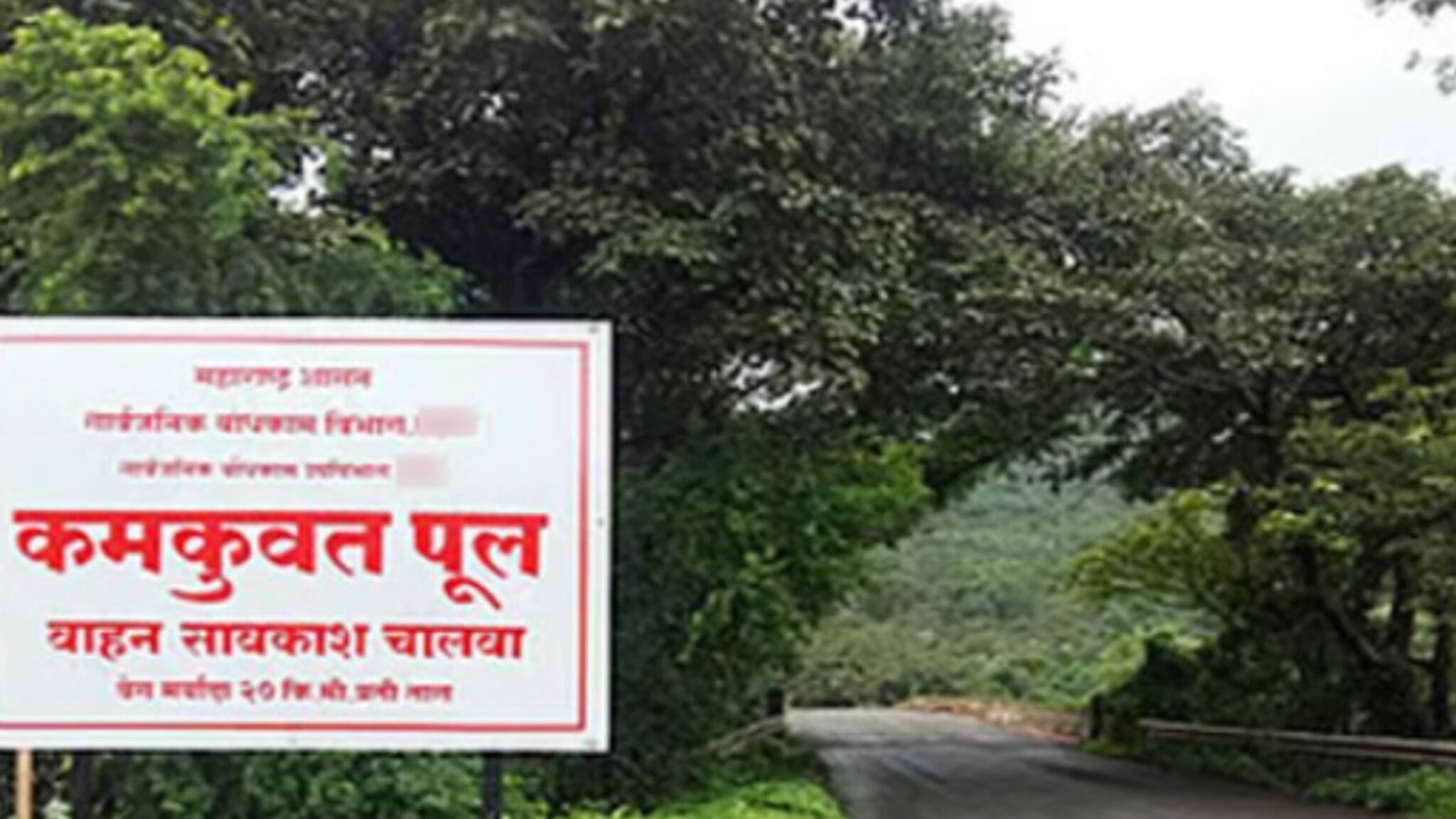 Raigad News : रायगडमधील 8 पूल धोकादायक, सूरक्षेच्या कारणास्तव पर्यायी मार्ग जाहीर