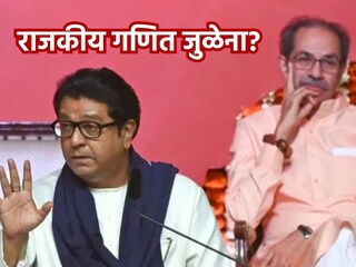 मनं जुळली पण राजकीय गणित जुळेना? युतीबाबत राज ठाकरेंचे पदाधिकाऱ्यांना आदेश, 'मला...'