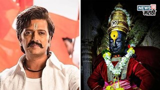 आषाढी एकादशी निमित्त रितेश देशमुखची भक्तीमय पोस्ट आषाढी एकादशी निमित्त रितेश देशमुखची भक्तीमय पोस्ट