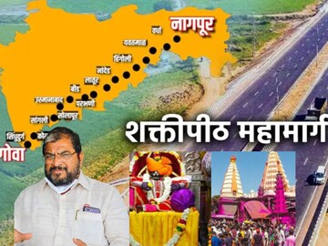 शक्तिपीठ महामार्ग शक्तिपीठ महामार्ग