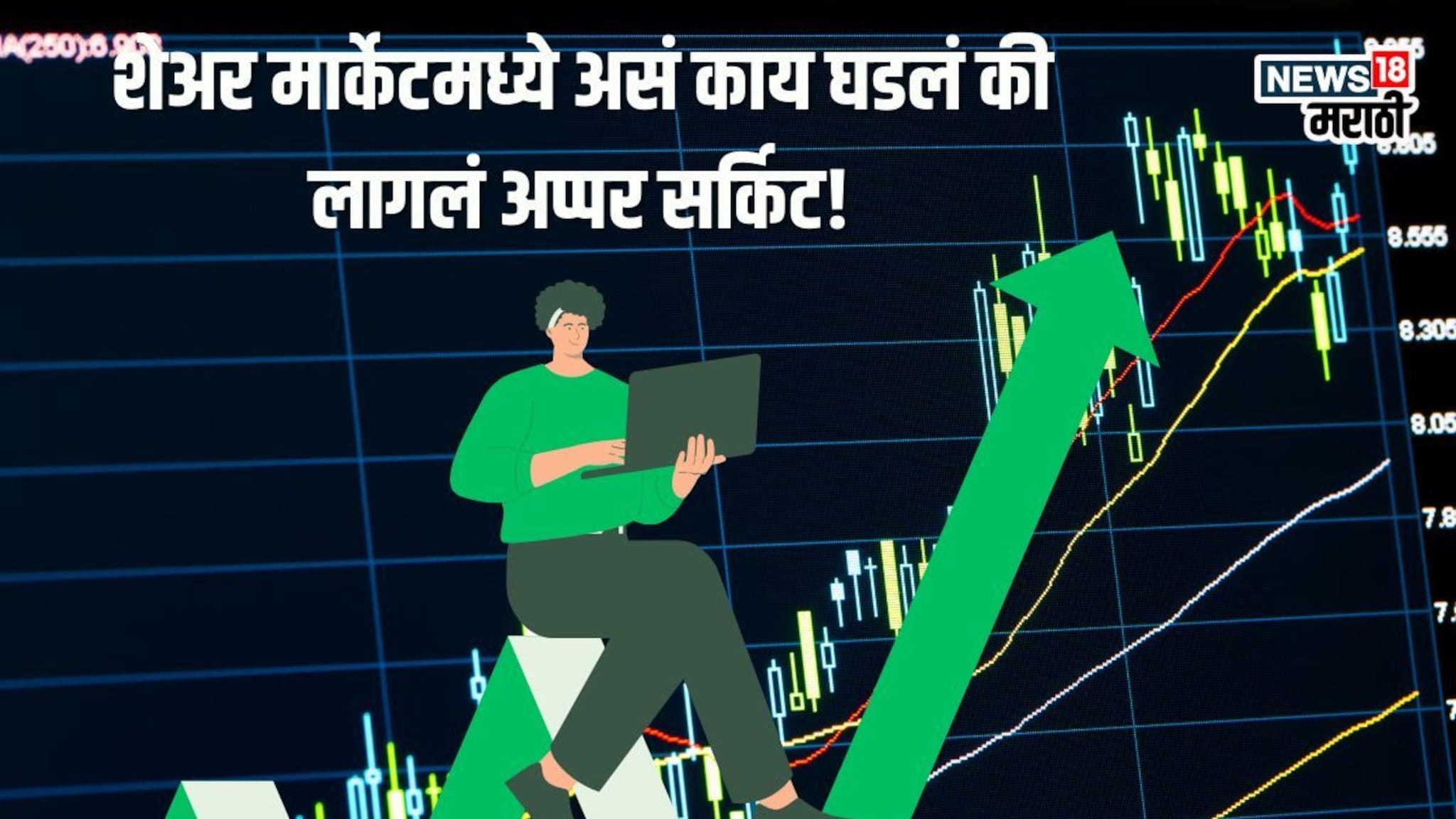 फक्त 4 मिनिटांत एका बातमीनं शेअर मार्केटमध्ये खळबळ! या शेअरला 'Upper Circuit' लागलं
