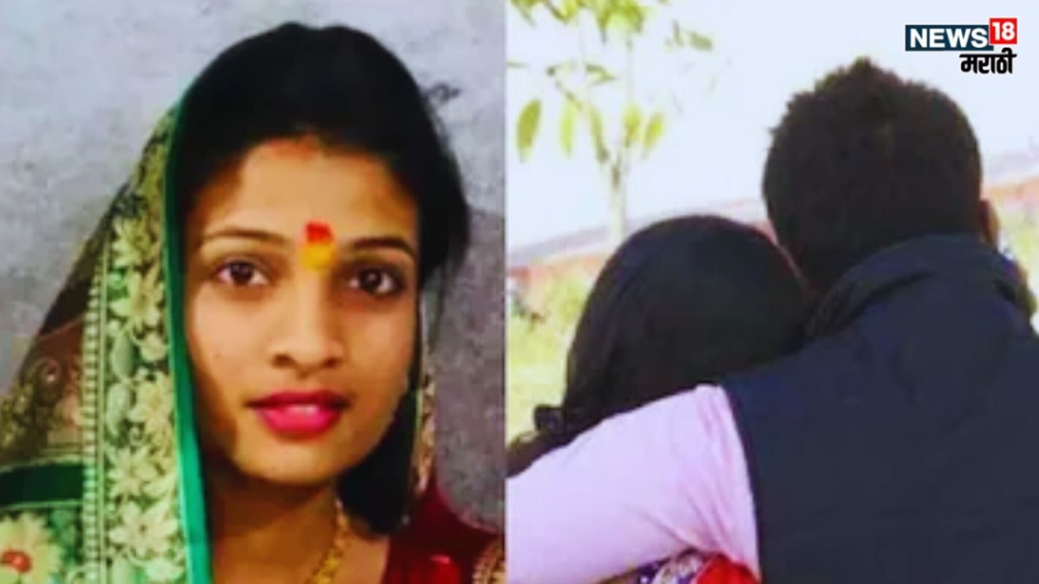 मंगळवेढ्यात सिनेस्टाईल मृत्यूचा थरार, विवाहिता जिवंत तर जळालेला मृतदेह कुणाचा?