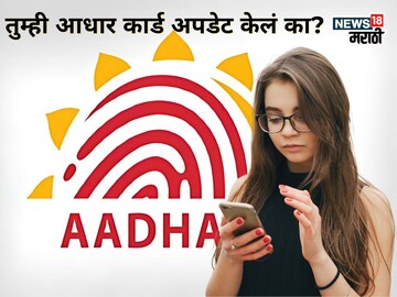 चुकीला माफी नाही! आधार कार्ड अपडेट करताना सावधान! होऊ शकते जेल