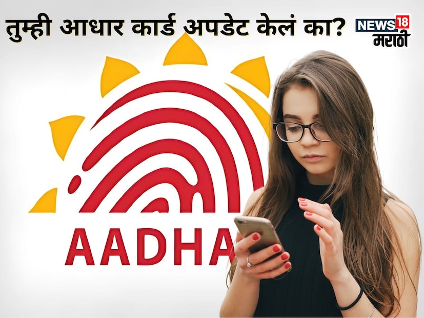 आजच्या डिजिटल युगात, आधार कार्ड हे केवळ ओळखपत्र नाही तर प्रत्येक भारतीय नागरिकासाठी एक महत्त्वाचं डॉक्युमेंट आहे. बँक खात्यांपासून ते सरकारी योजनांपर्यंत सर्वत्र ते आवश्यक आहे. पण तुम्हाला माहिती आहे का की आधार कार्डमध्ये जाणूनबुजून चुकीची माहिती दिल्यास किंवा दुसऱ्याचा आधार वापरल्यास तुम्हाला तुरुंगवास होऊ शकतो आणि मोठा दंड देखील होऊ शकतो. याबद्दल येथे जाणून घ्या. आजच्या डिजिटल युगात, आधार कार्ड हे केवळ ओळखपत्र नाही तर प्रत्येक भारतीय नागरिकासाठी एक महत्त्वाचं डॉक्युमेंट आहे. बँक खात्यांपासून ते सरकारी योजनांपर्यंत सर्वत्र ते आवश्यक आहे. पण तुम्हाला माहिती आहे का की आधार कार्डमध्ये जाणूनबुजून चुकीची माहिती दिल्यास किंवा दुसऱ्याचा आधार वापरल्यास तुम्हाला तुरुंगवास होऊ शकतो आणि मोठा दंड देखील होऊ शकतो. याबद्दल येथे जाणून घ्या.