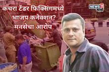 BMC मध्ये 6000 कोटींच्या टेंडर फिक्सिंगमध्ये भाजपचा हात? मनसेचा मोठा आरोप