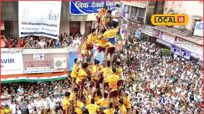 Dahi Handi 2025: राज्य सरकारचा मोठा निर्णय! दीड लाख गोविंदांना मिळणार 10,00,000 रुपयांचं विमा कवच Dahi Handi 2025: राज्य सरकारचा मोठा निर्णय! दीड लाख गोविंदांना मिळणार 10,00,000 रुपयांचं विमा कवच