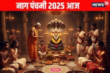दिव्य योगात आज नागपंचमीचा सण! अशी करावी विधीपूर्वक पूजा, पहा नागमंत्र-मुहूर्त