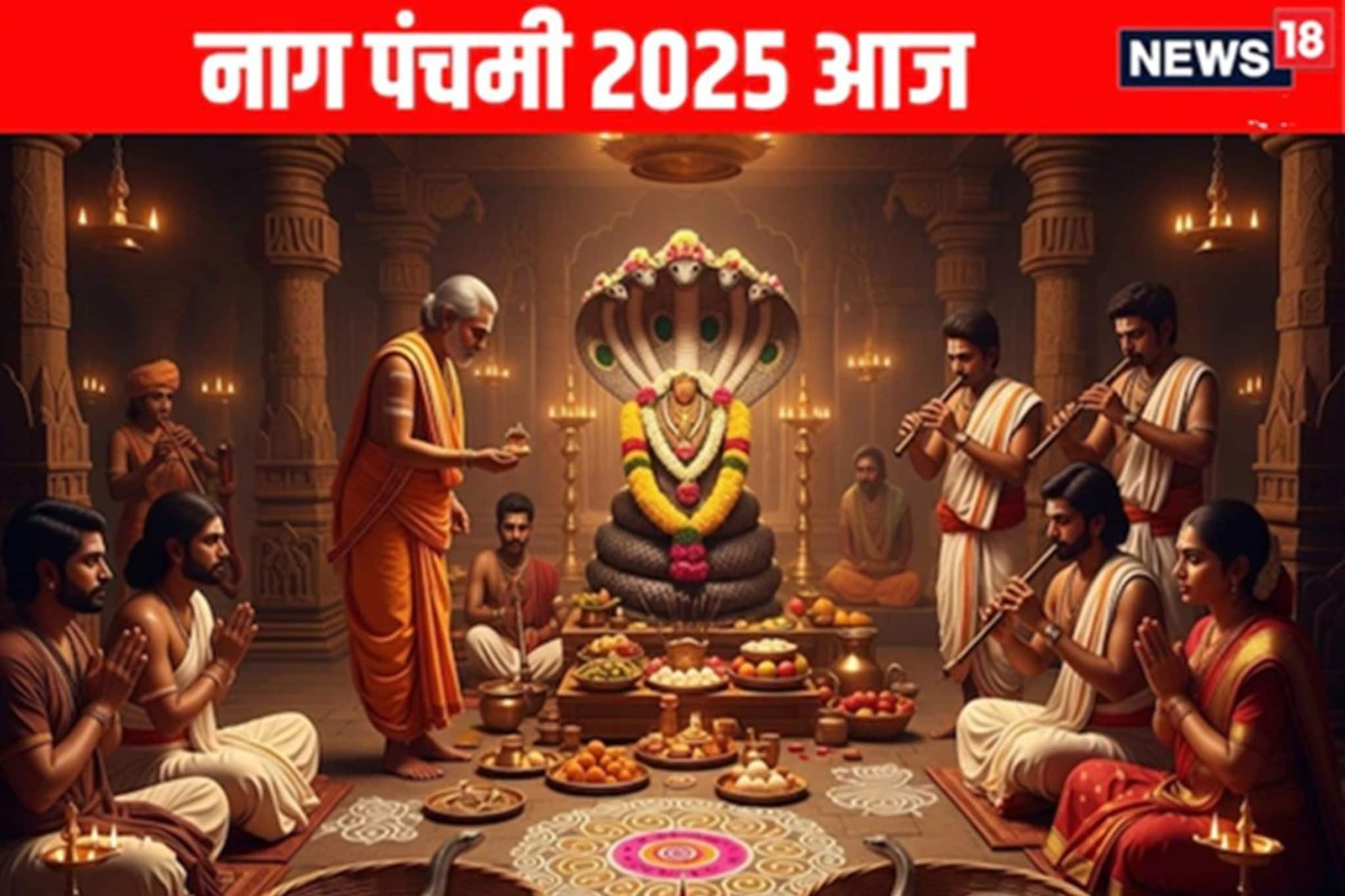 दिव्य योगात आज नागपंचमीचा सण! अशी करावी विधीपूर्वक पूजा, पहा नागमंत्र-मुहूर्त