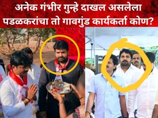 पडळकरांचा कार्यकर्ता ऋषिकेश टकले