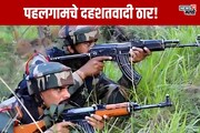 हरहर महादेव! पहलगाम हल्ल्यातील तीन दहशवादी ठार! ऑपरेशन महादेव यशस्वी