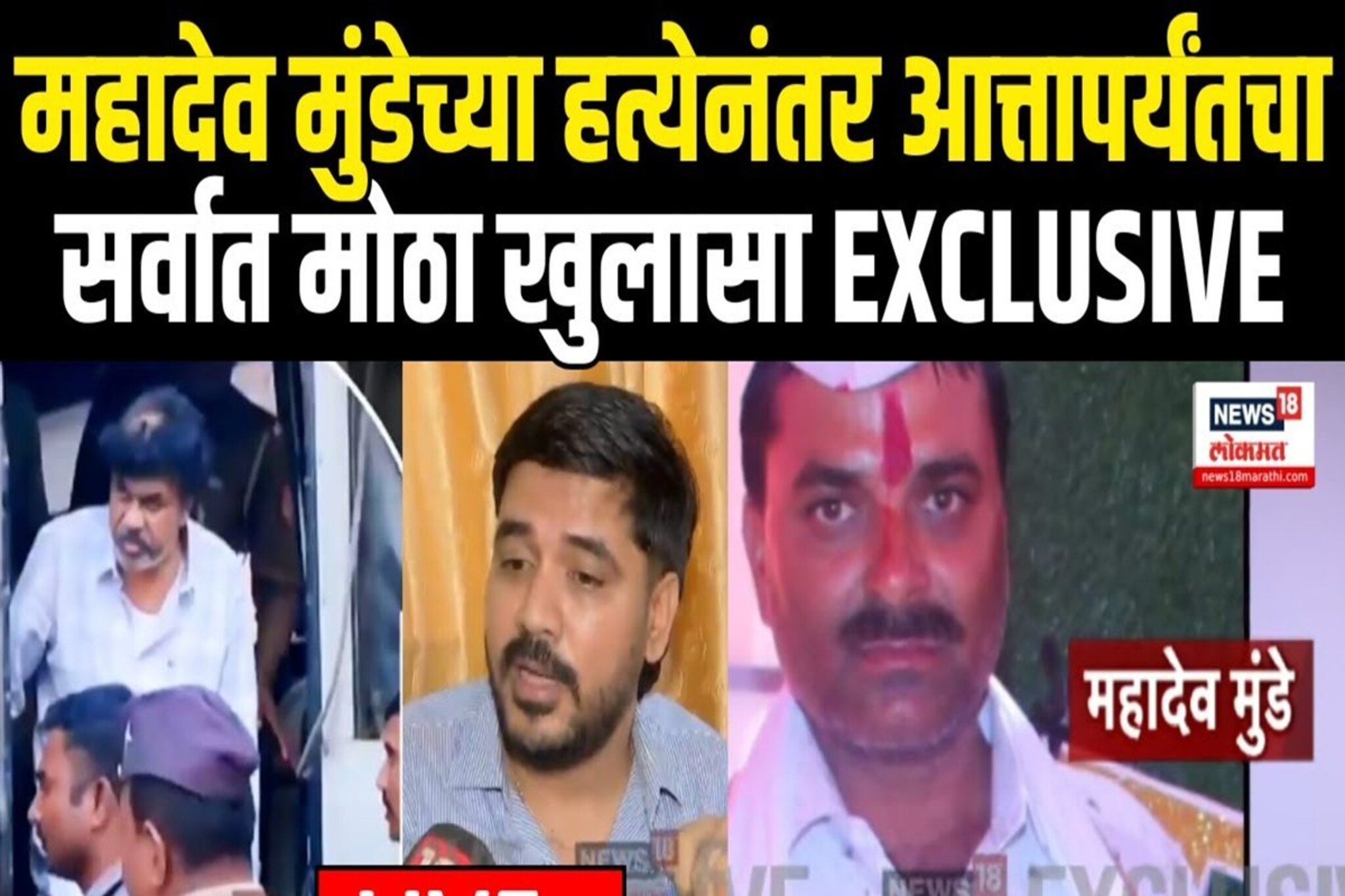 'महादेव मुंडेंच्या मानेचा तुकडा पिशवीत टाकून तो वाल्मिक कराडकडे गेला होता'