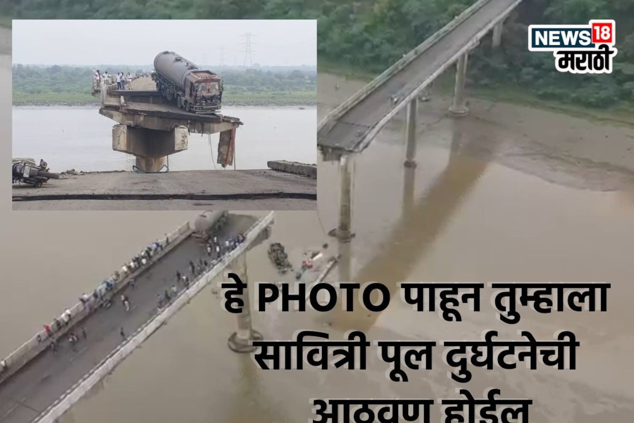 Gujarat Bridge Collapse: एका क्षणात पुलाचे दोन तुकडे, ट्रक हवेत लटकला, घटनास्थळावरचे हे 9 PHOTO पाहून उडेल थरकाप