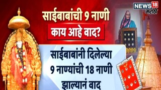 (shirdi sai baba silver coin controversy) (shirdi sai baba silver coin controversy)