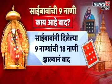 (shirdi sai baba silver coin controversy) (shirdi sai baba silver coin controversy)