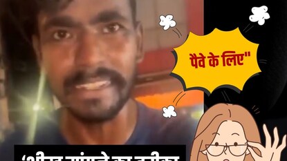 व्हायरल व्हिडीओ