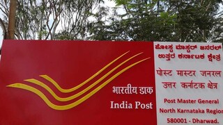 पोस्ट ऑफिस पोस्ट ऑफिस