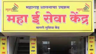 Maha-e-Seva centers Maha-e-Seva centers