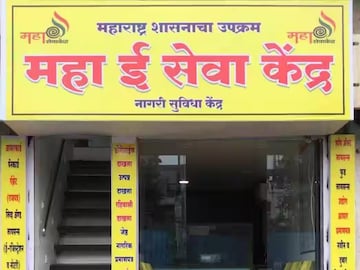 Maha-e-Seva centers