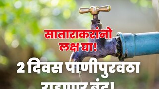 Satara News Satara News