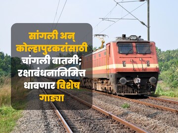 Central Railway