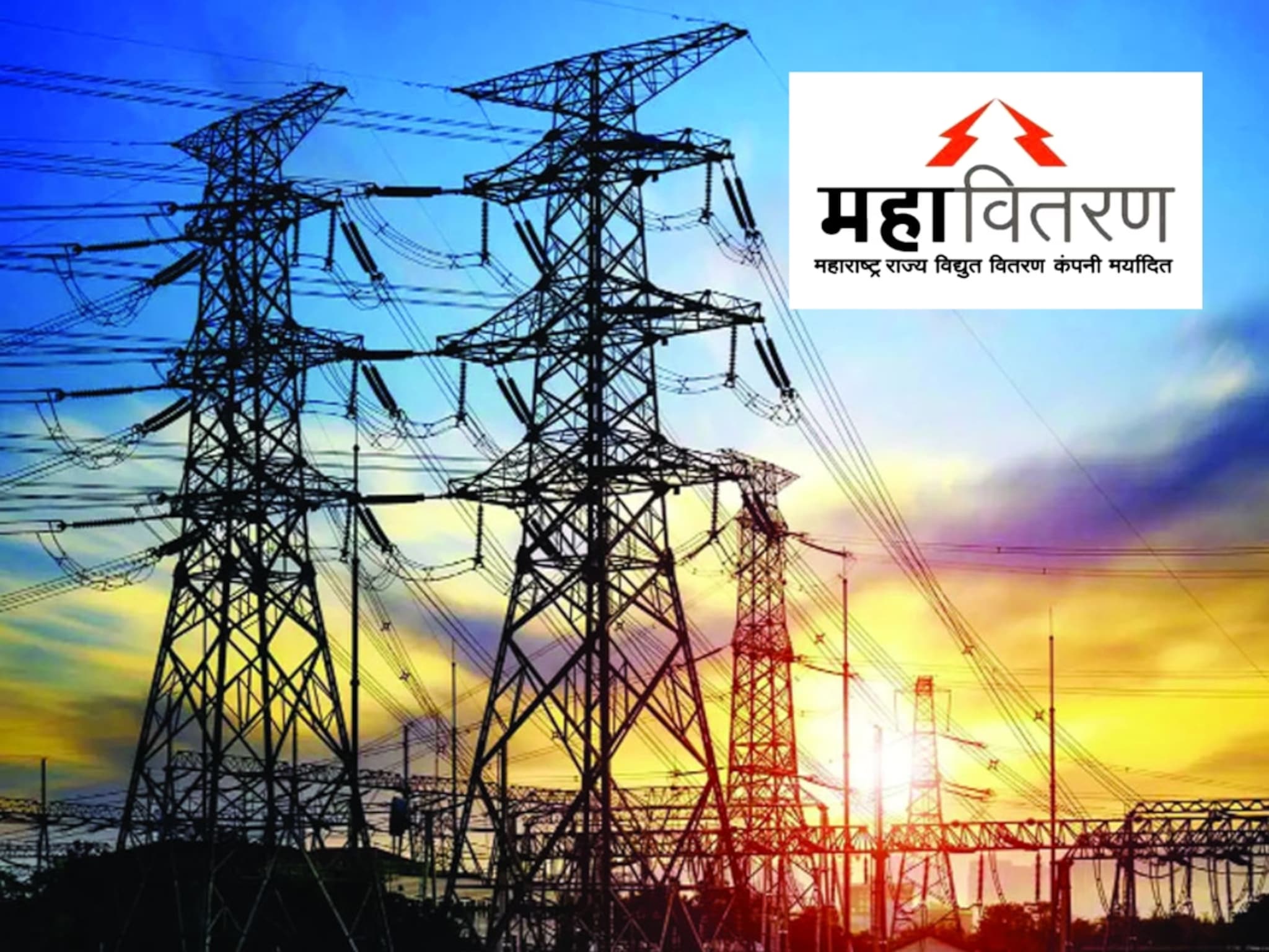 2 महिन्यांचे वीज बिल थकले, तर सुरक्षा ठेवीतून होणार कपात, ग्राहकांना इशारा!
