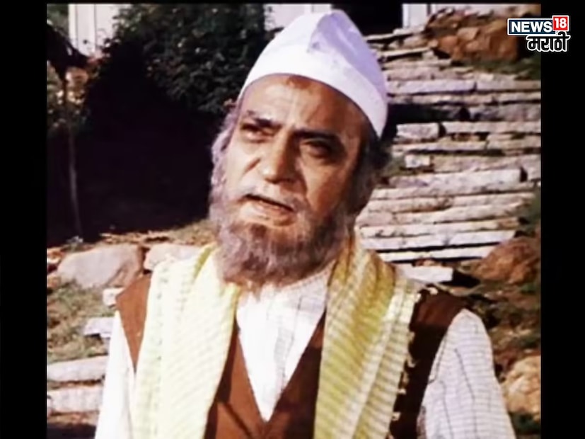 ए. के. हंगल -  शोमध्ये रहीम चाचाच्या भूमिकेतील त्यांची साधी, मृदू स्वभावाने प्रेक्षकांनी मनं जिंकली.  26 ऑगस्ट 2012 रोजी वयाच्या 98 व्या ते बाथरूममध्ये घरसले होते. त्यानंतर दहा दिवसांनी त्यांनी या जगाचा निरोप घेतला.  