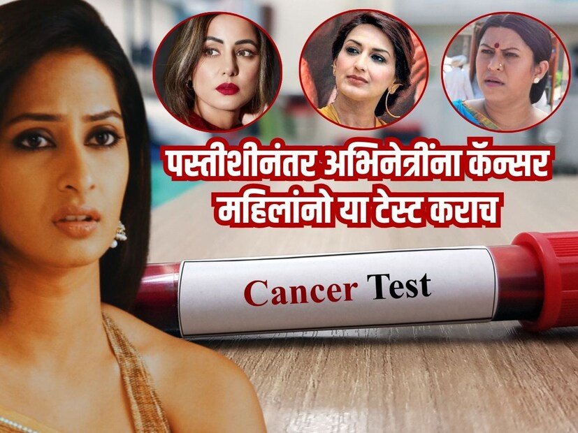 अभिनेत्री प्रिया मराठेचा कॅन्सरमुळे मृत्यू झाला. त्यामुळे सगळ्यांनाच धक्का बसला आहे. दरम्यान कॅन्सरमुळे जगातून अशी अचानक एक्झिट घेणारी प्रिया मराठे एकटी नाही. याआधी अभिनेत्री रसिका जोशीचाही  कॅन्सरमुळे मृत्यू झाला. तर सोनाली बेंद्रे, ताहिरा कश्यप यांनाही कॅन्सर झाला होता. अभिनेत्री हिना खान हिलाही नुकताच कॅन्सर झाला होता.
