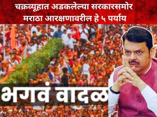 मराठा आंदोलन-देवेंद्र फडणवीस