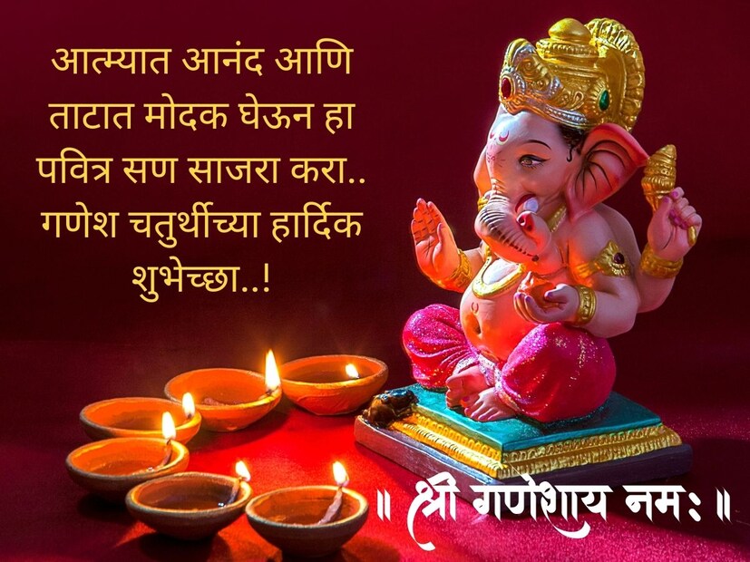 आत्म्यात आनंद आणि ताटात मोदक घेऊन हा पवित्र सण साजरा करा.. गणेश चतुर्थीच्या हार्दिक शुभेच्छा..!