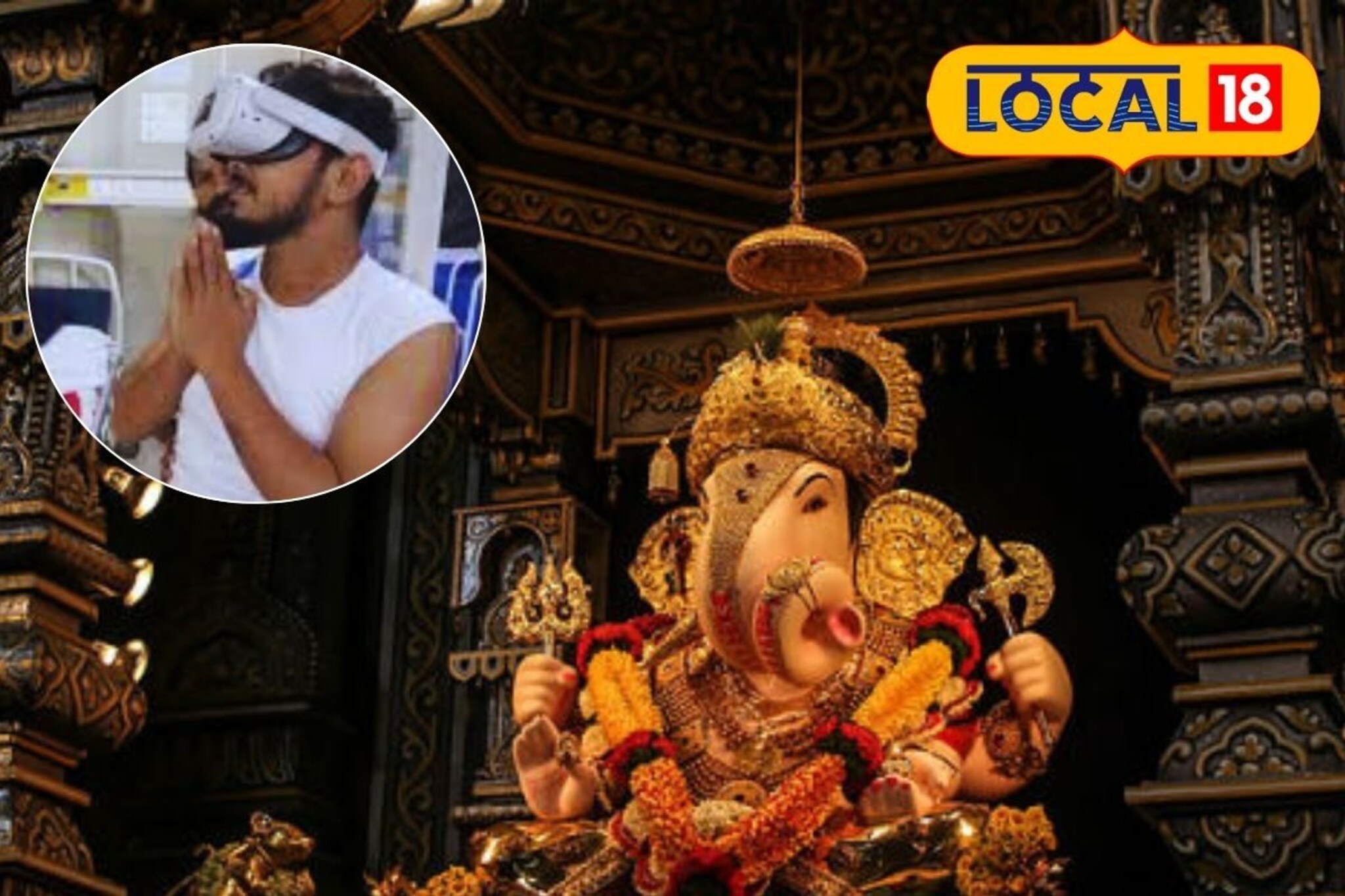 भक्तांसाठी दिलासा! रुग्णालयात असूनही गणेशोत्सवात सहभागी होण्याची अनोखी संधी