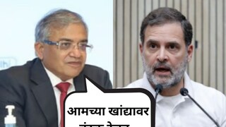 ज्ञानेश कुमार-राहुल गांधी ज्ञानेश कुमार-राहुल गांधी