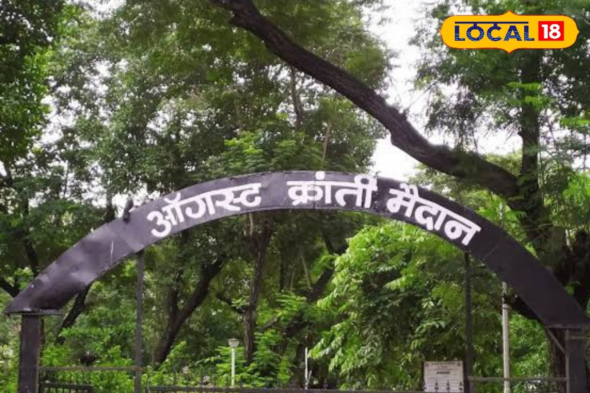 महात्मा गांधींनी इथंच दिला ‘भारत छोडो’चा नारा, मुंबईतलं ऐतिहासिक मैदान माहितीये?