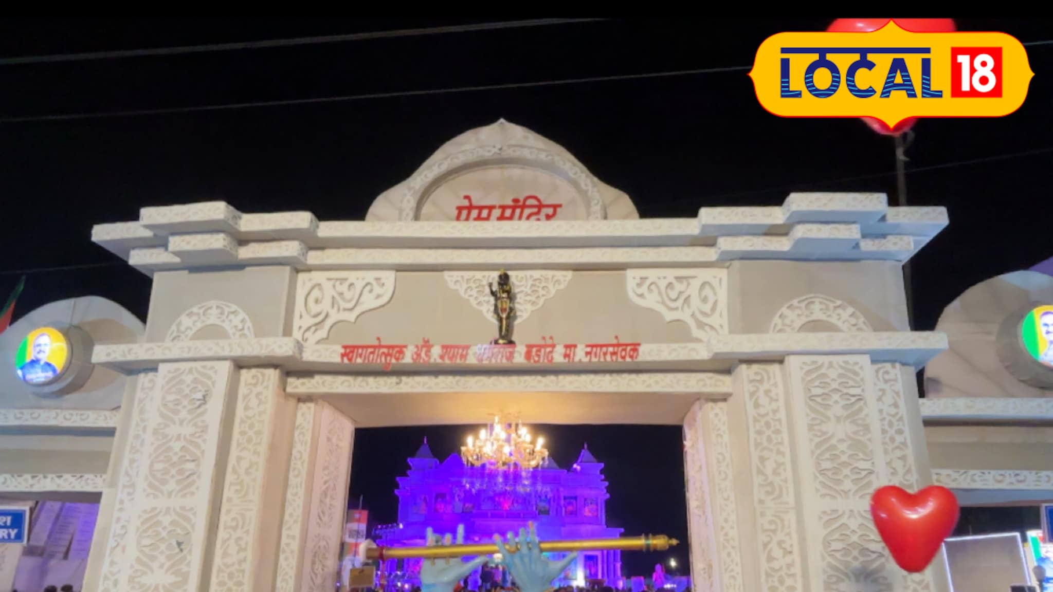 Ganeshotsav 2025: नाशिकात अवतरली श्रीकृष्ण सृष्टी, मथुरेतील प्रेम मंदिर पाहण्यासाठी गणेशभक्तांच्या रांगा, Video