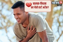 चालता-फिरता हार्ट अटॅकला कारणीभूत ठरतेय एक गोष्ट, 80% भारतीयांना माहितीच नाही