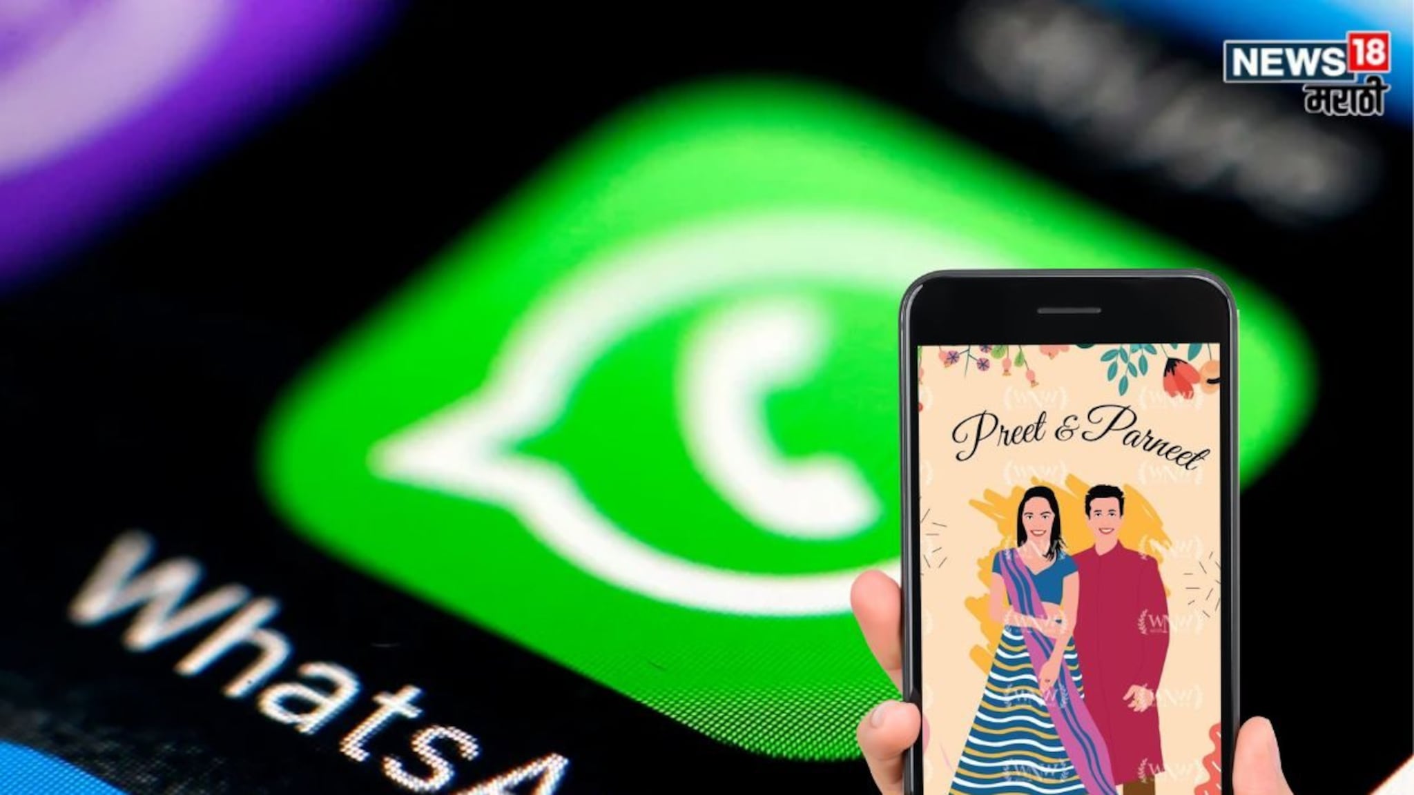 Whats App वर आली लग्नाची पत्रिका अन् खात्यातले 2 लाख गायब!